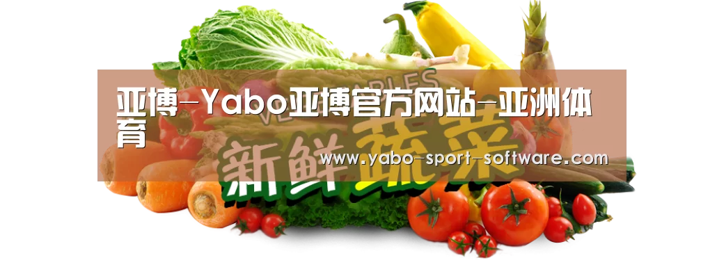 广州某某瓜果蔬菜基地