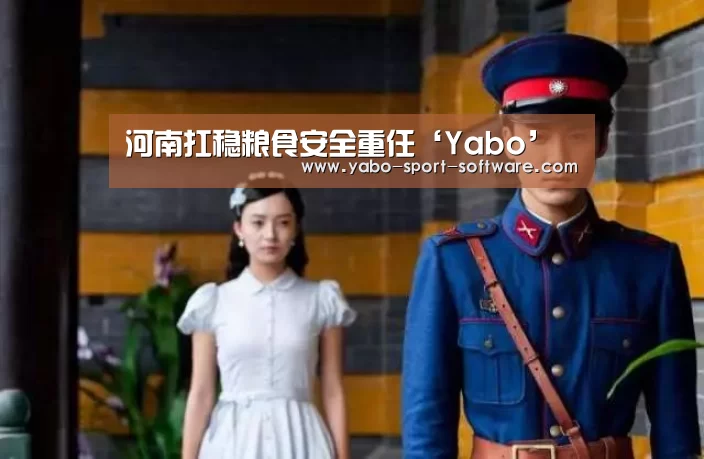 河南扛稳粮食安全重任‘Yabo’(图3) 亚博官网